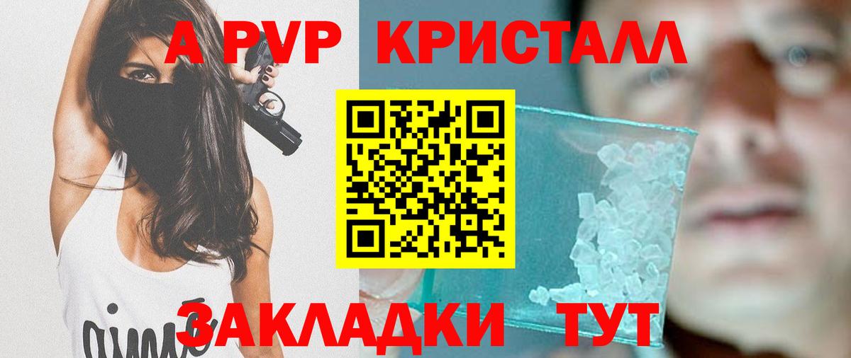 A-PVP Соль Воскресенск