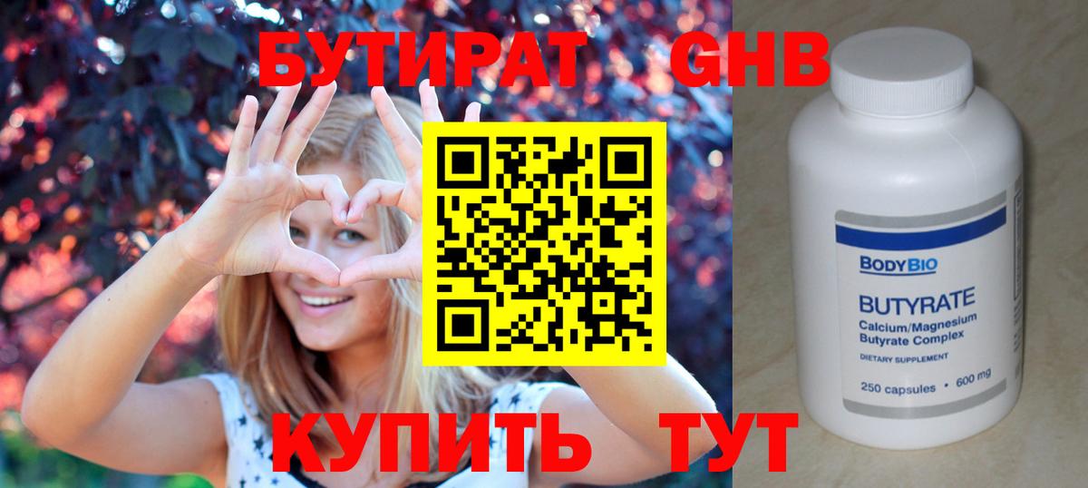 Воскресенск  Бутират бутандиол  Вход с VPN 