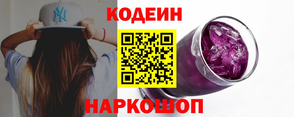 Воскресенск  Codein напиток Lean (лин)  Вход с VPN  Кодеиновый сироп Lean напиток Lean (лин) 